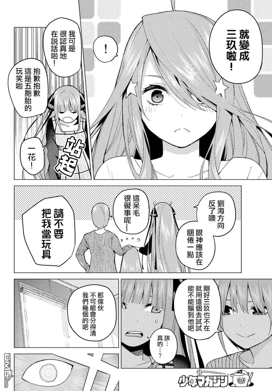 第18话骗子当然会说谎吧-五等分的花嫁-春场ねぎ（第6张）