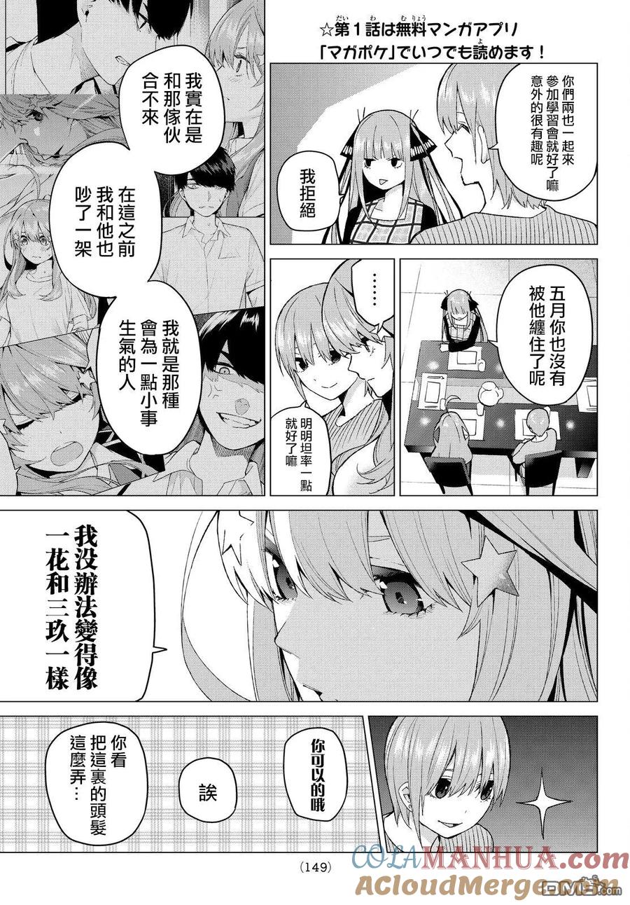 第18话骗子当然会说谎吧-五等分的花嫁-春场ねぎ（第5张）