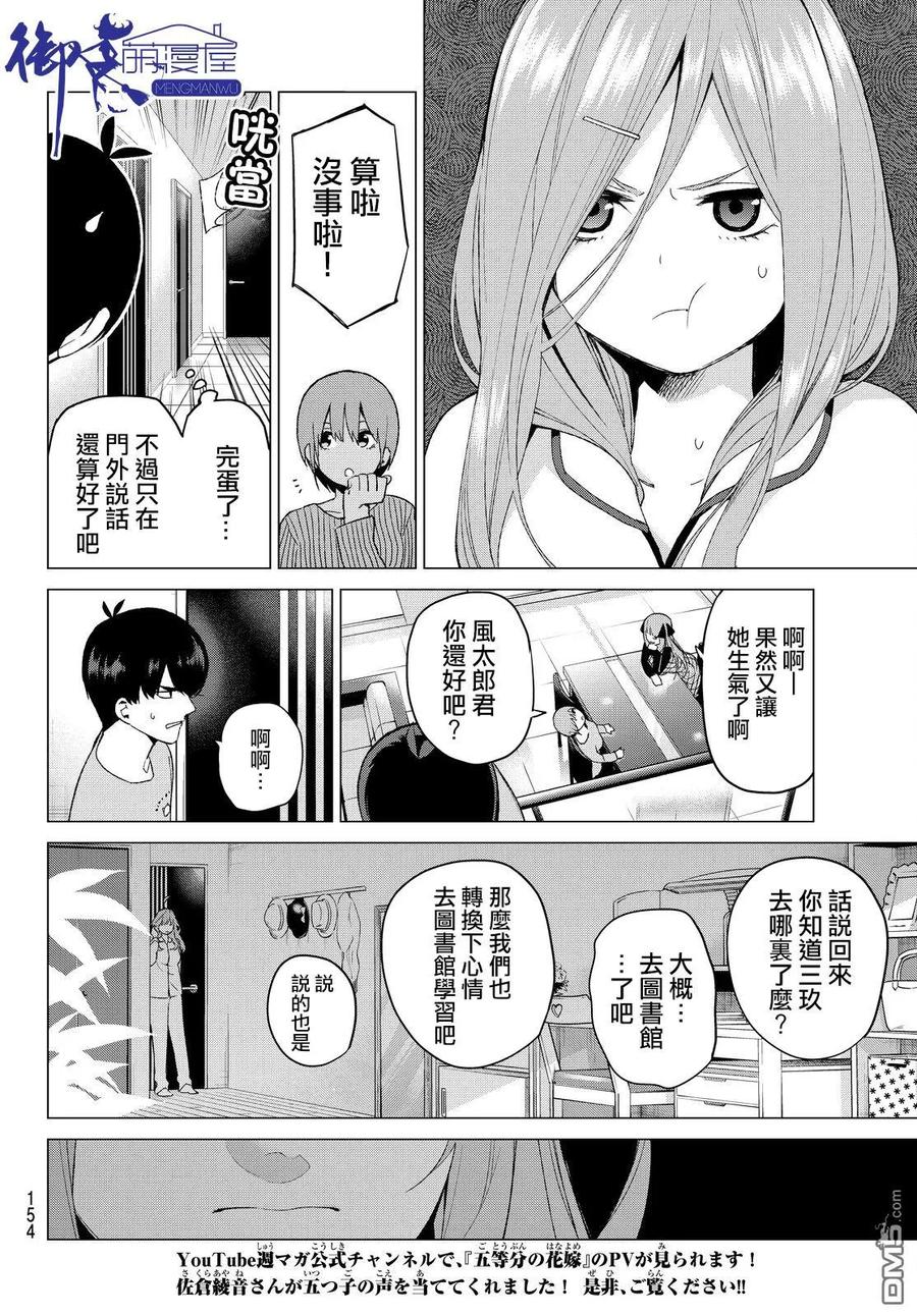 第18话骗子当然会说谎吧-五等分的花嫁-春场ねぎ（第10张）