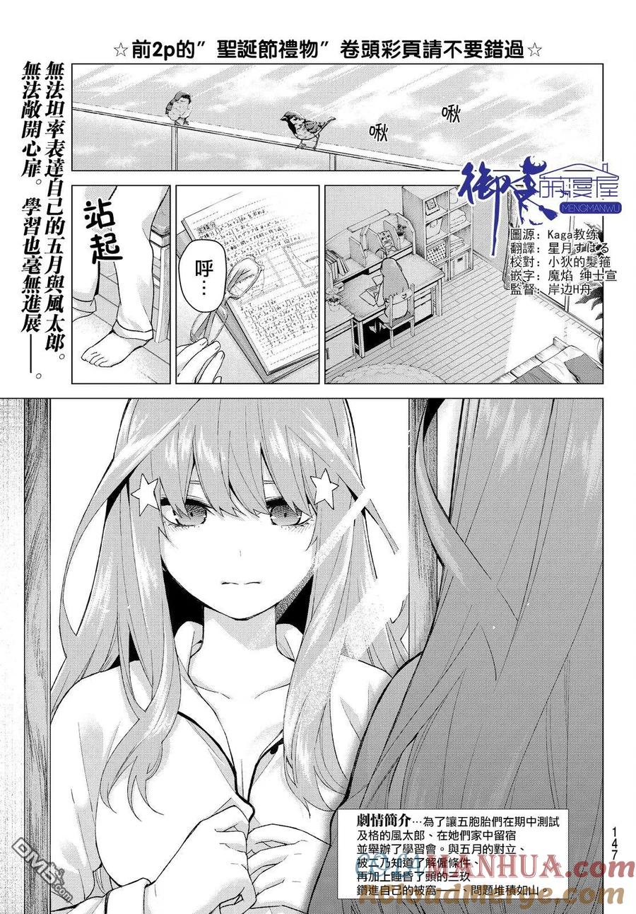 第18话骗子当然会说谎吧-五等分的花嫁-春场ねぎ（第3张）