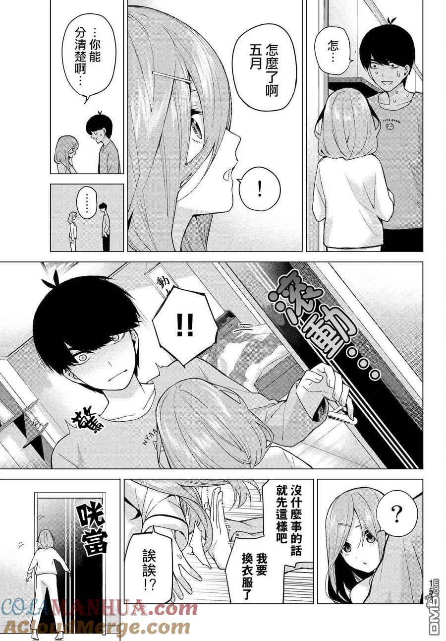 第18话骗子当然会说谎吧-五等分的花嫁-春场ねぎ（第9张）