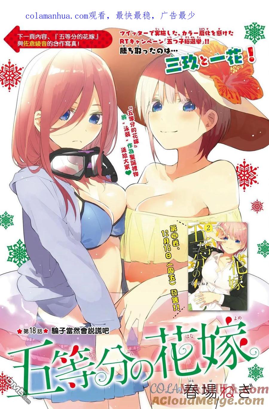 第18话骗子当然会说谎吧-五等分的花嫁-春场ねぎ（第1张）