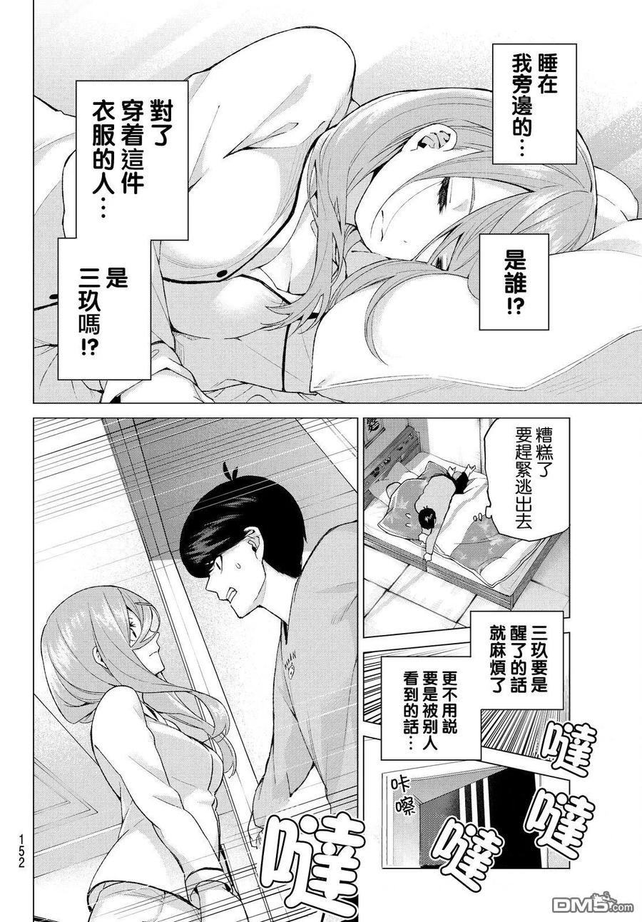 第18话骗子当然会说谎吧-五等分的花嫁-春场ねぎ（第8张）