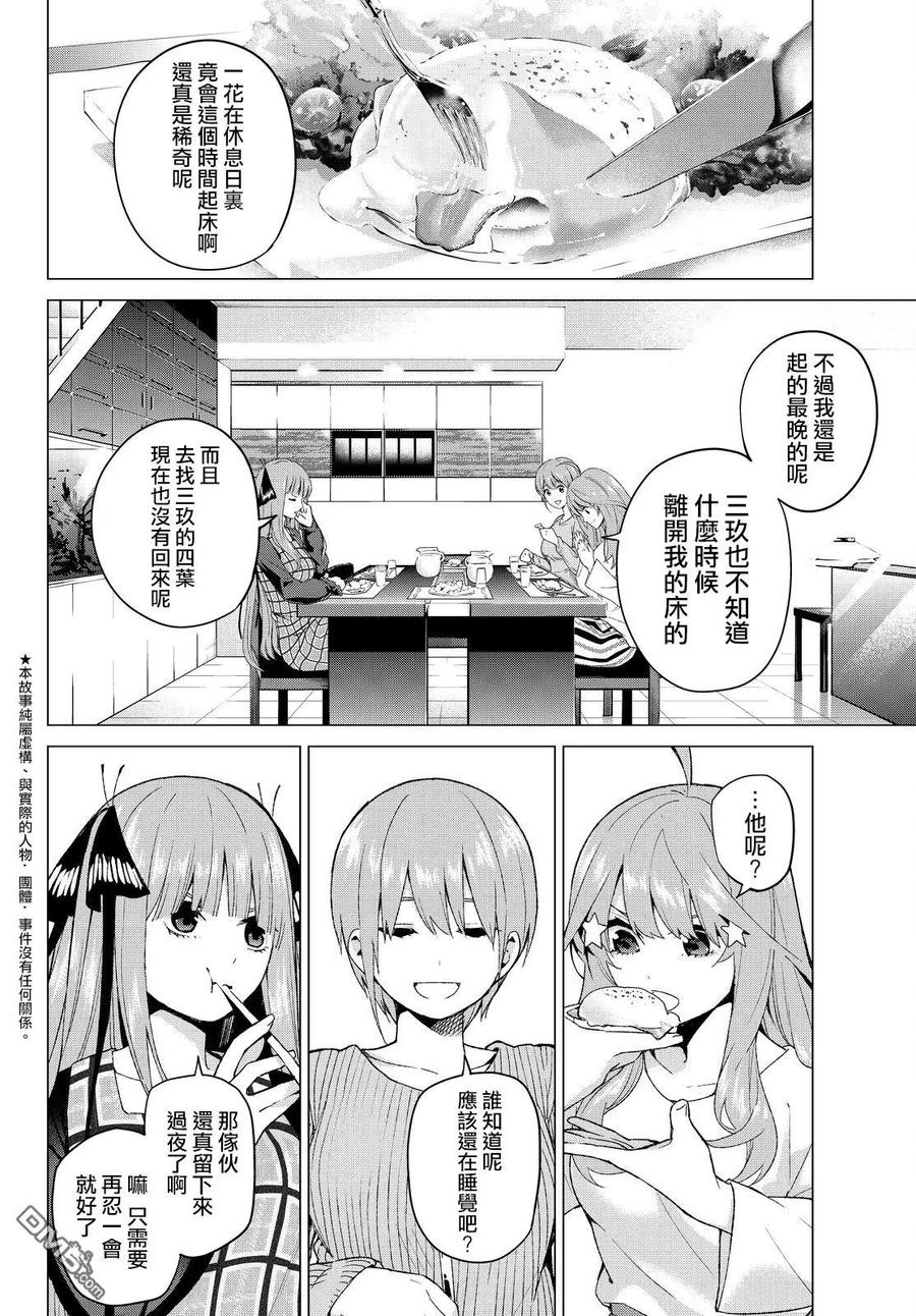 第18话骗子当然会说谎吧-五等分的花嫁-春场ねぎ（第4张）