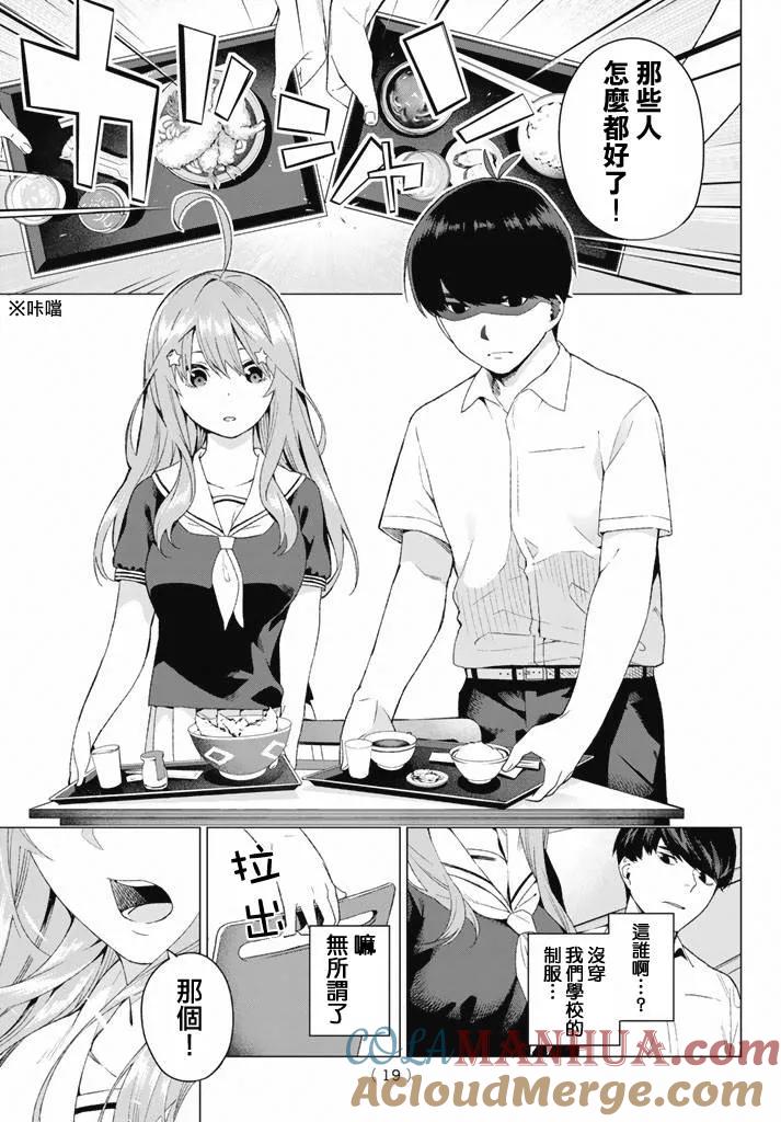 第1话-五等分的花嫁-春场ねぎ（第7张）