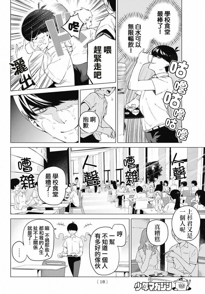 第1话-五等分的花嫁-春场ねぎ（第6张）