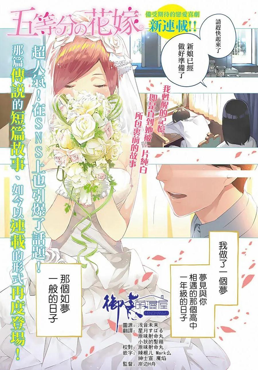 第1话-五等分的花嫁-春场ねぎ（第2张）