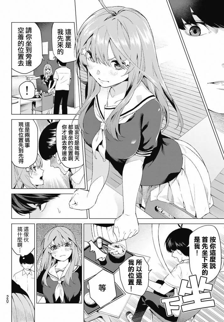 第1话-五等分的花嫁-春场ねぎ（第8张）