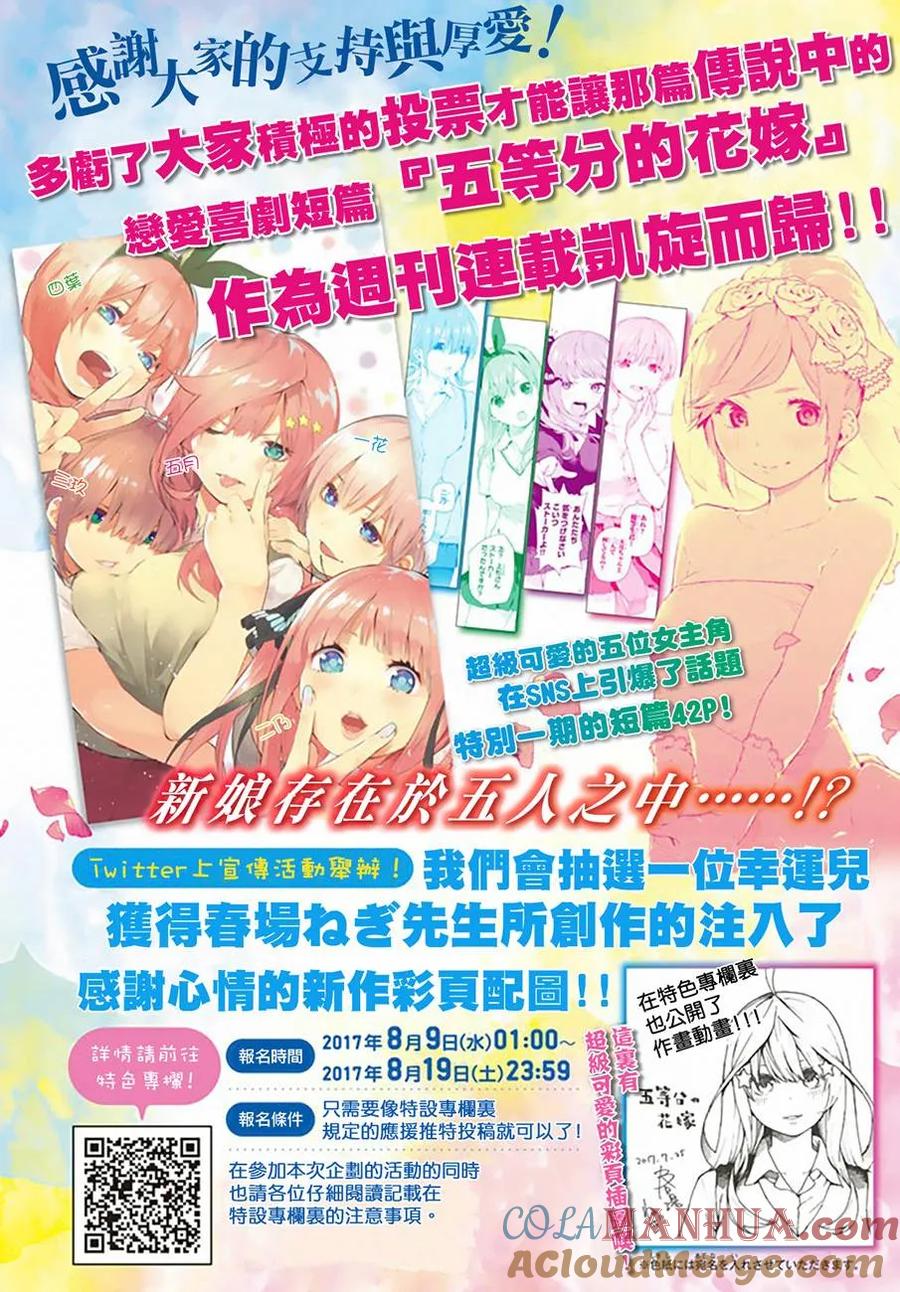 第1话-五等分的花嫁-春场ねぎ（第4张）