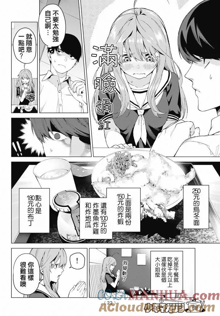 第1话-五等分的花嫁-春场ねぎ（第10张）