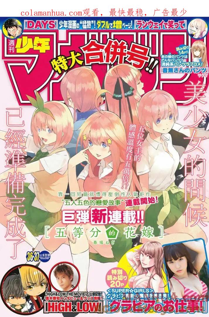 第1话-五等分的花嫁-春场ねぎ（第1张）