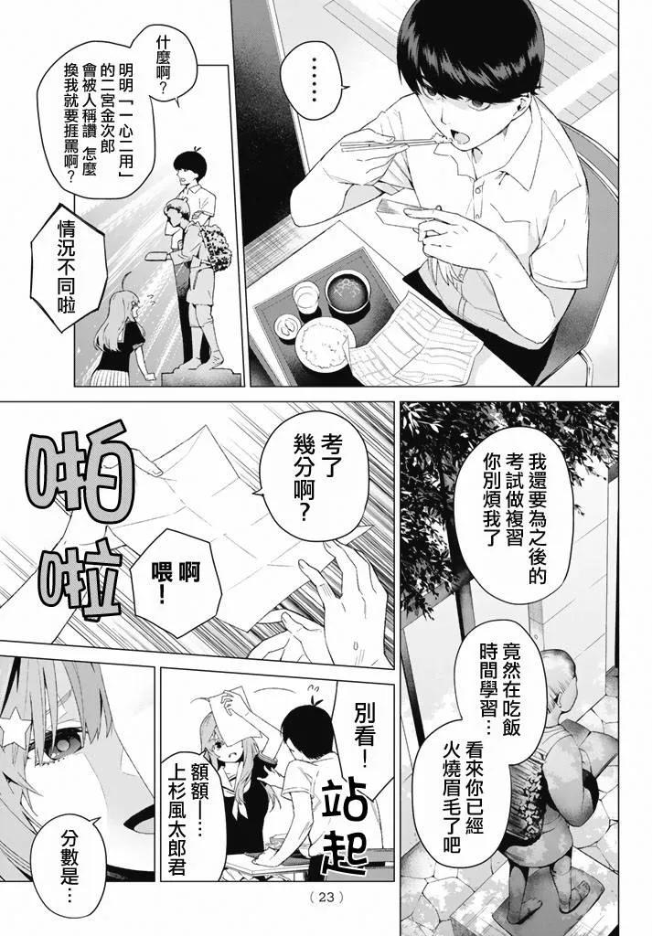 第1话-五等分的花嫁-春场ねぎ（第11张）