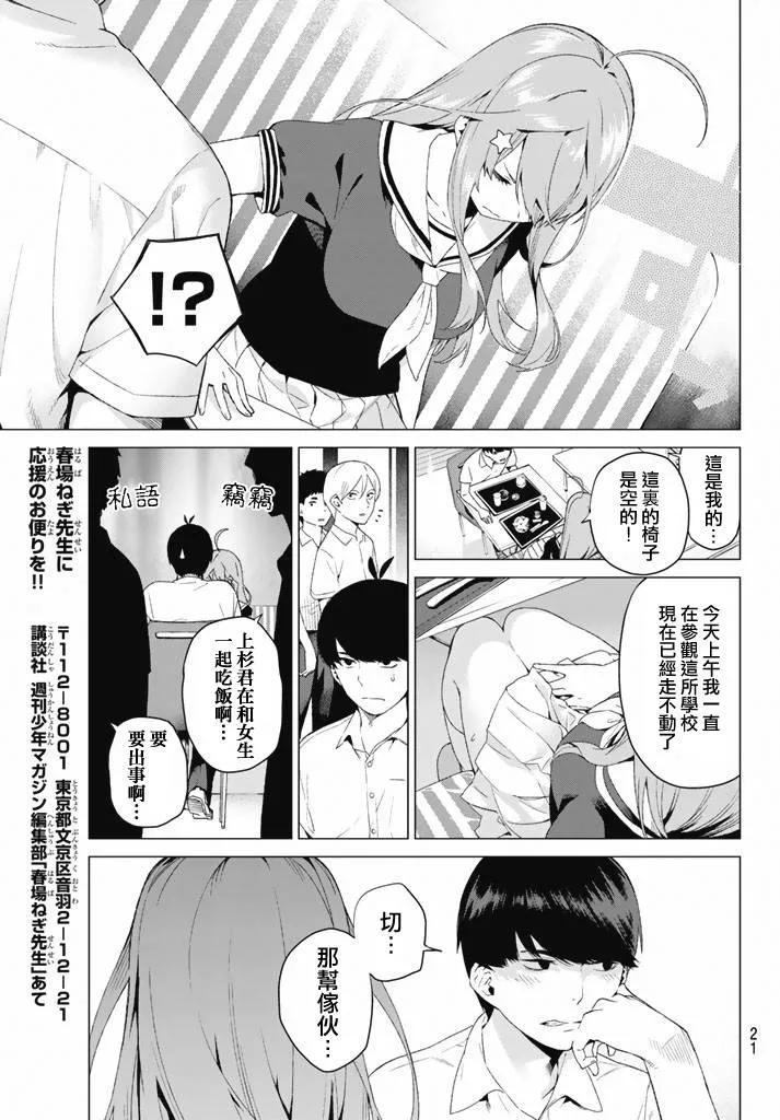 第1话-五等分的花嫁-春场ねぎ（第9张）