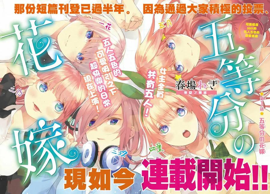 第1话-五等分的花嫁-春场ねぎ（第3张）