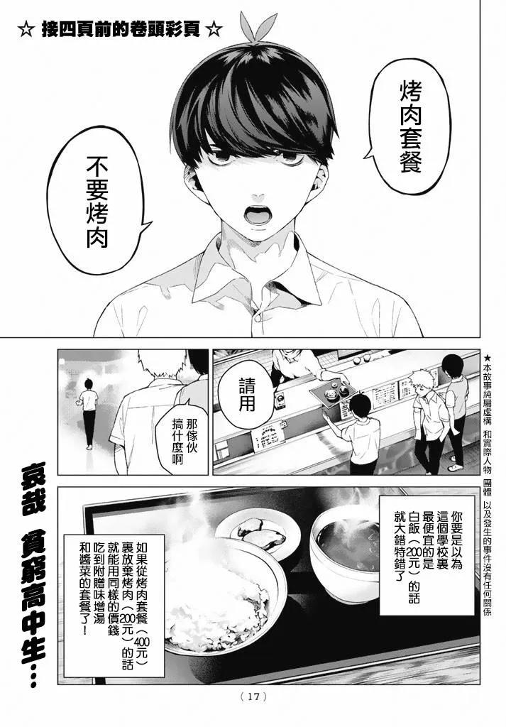 第1话-五等分的花嫁-春场ねぎ（第5张）