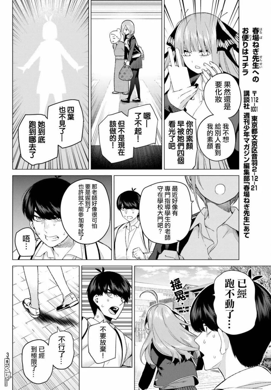 第19话焦急的死亡之路-五等分的花嫁-春场ねぎ（第5张）