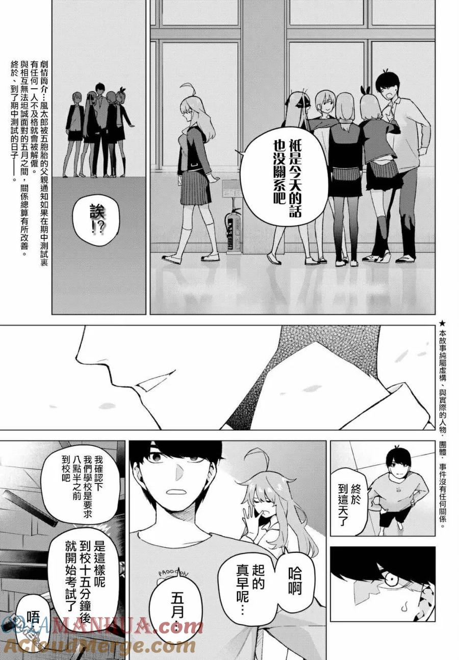 第19话焦急的死亡之路-五等分的花嫁-春场ねぎ（第2张）