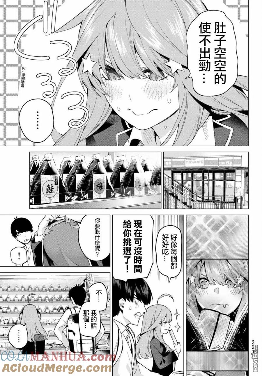 第19话焦急的死亡之路-五等分的花嫁-春场ねぎ（第6张）