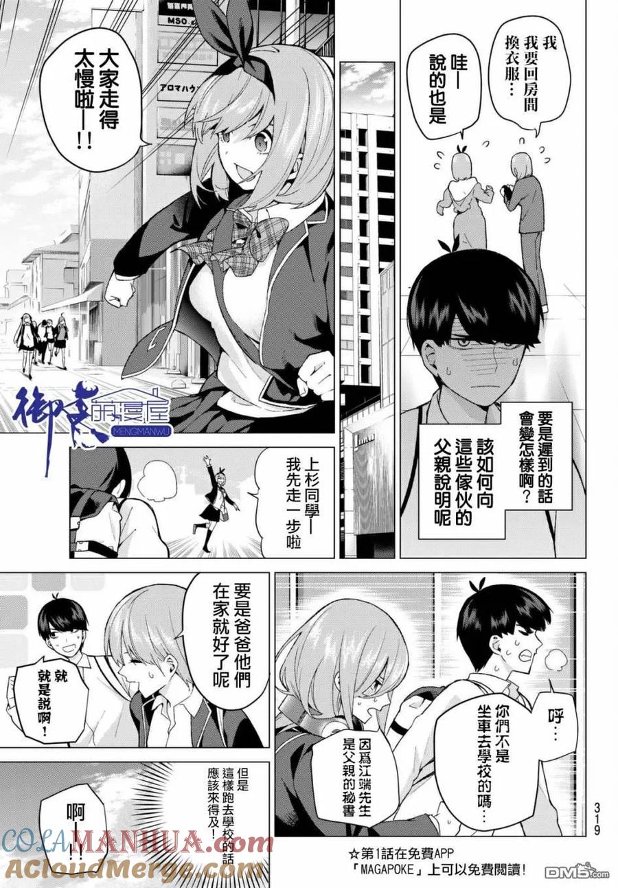 第19话焦急的死亡之路-五等分的花嫁-春场ねぎ（第4张）