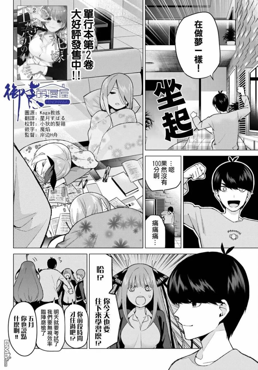 第19话焦急的死亡之路-五等分的花嫁-春场ねぎ（第1张）