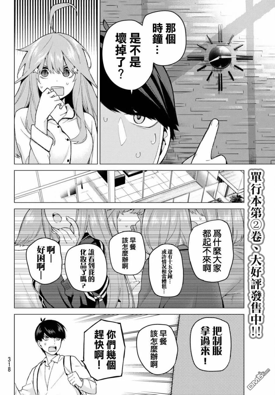 第19话焦急的死亡之路-五等分的花嫁-春场ねぎ（第3张）