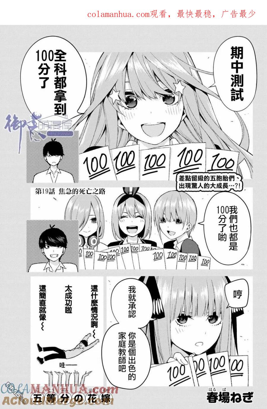 第19话焦急的死亡之路-五等分的花嫁-春场ねぎ（第1张）
