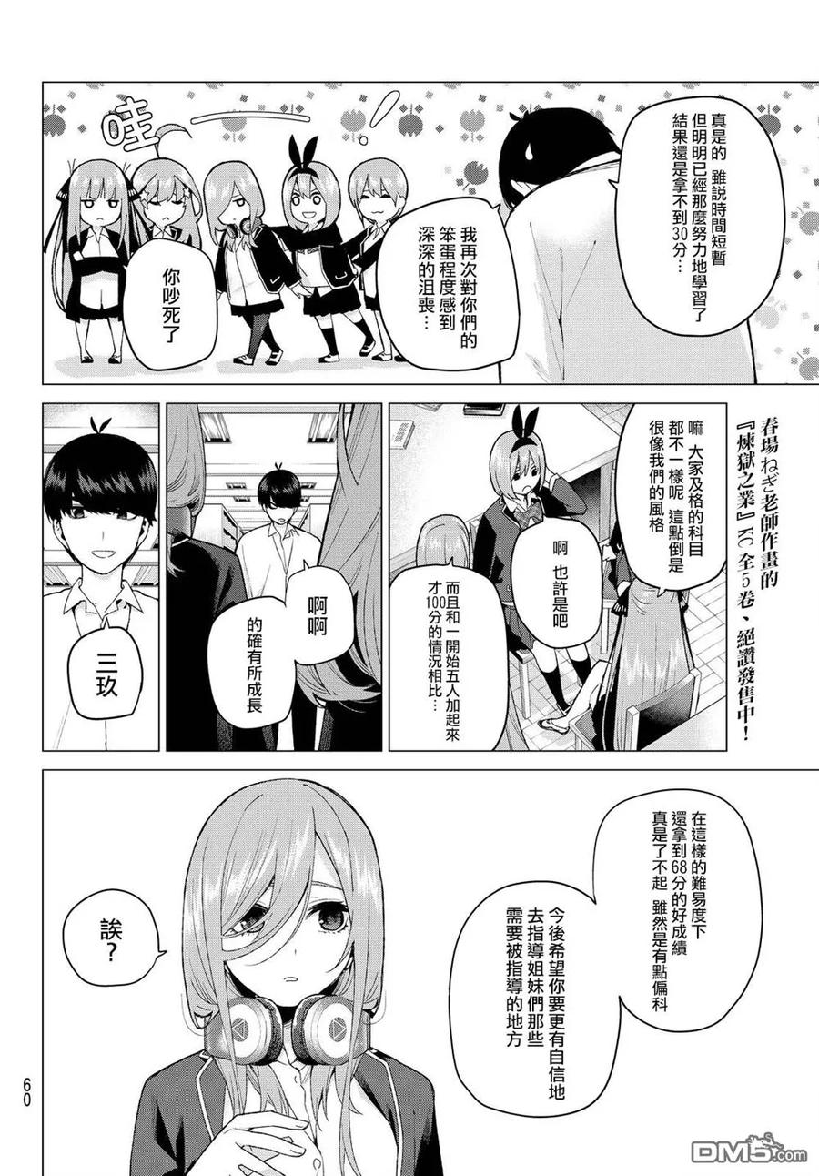 第20话期中测试-五等分的花嫁-春场ねぎ（第8张）