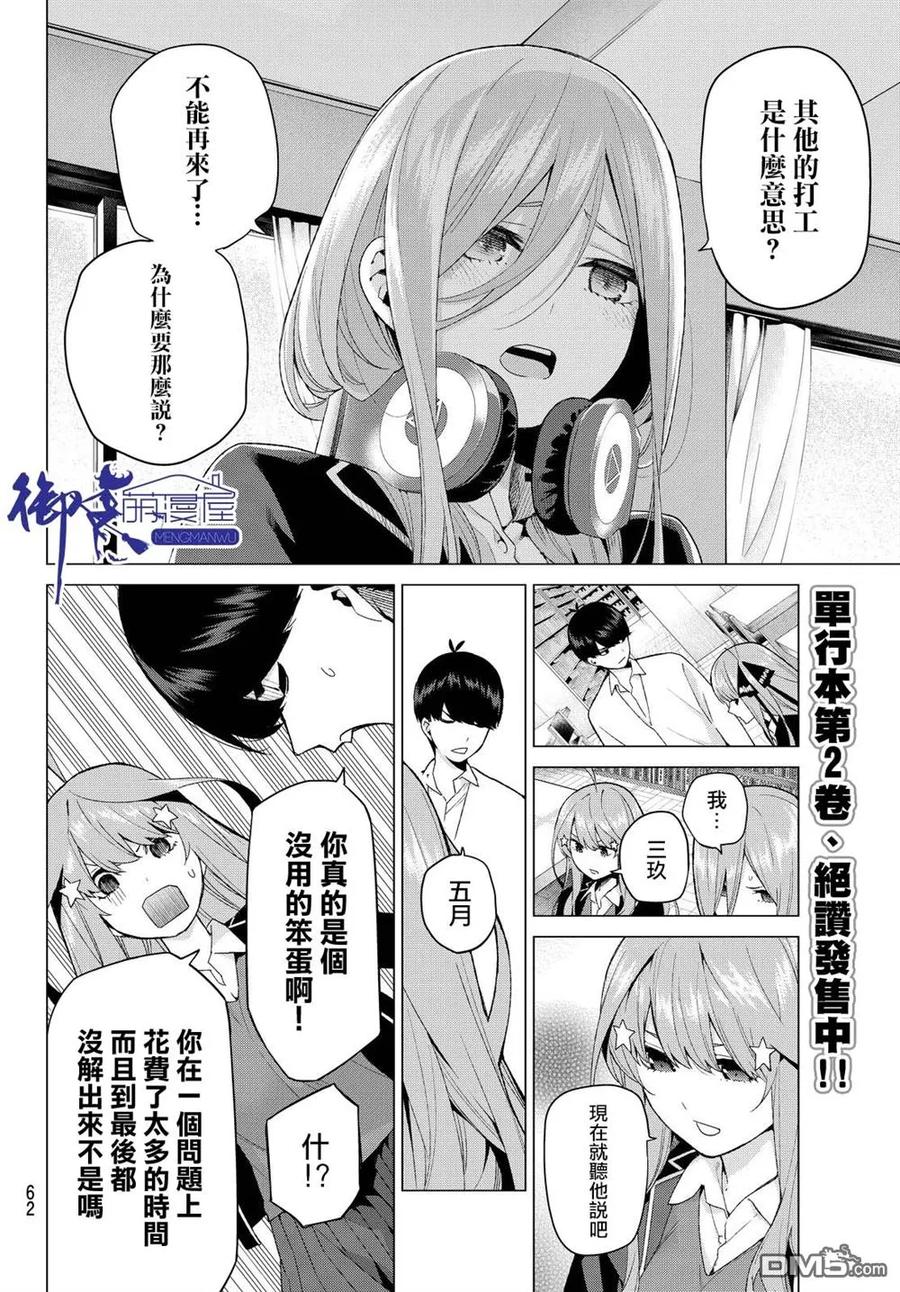 第20话期中测试-五等分的花嫁-春场ねぎ（第10张）