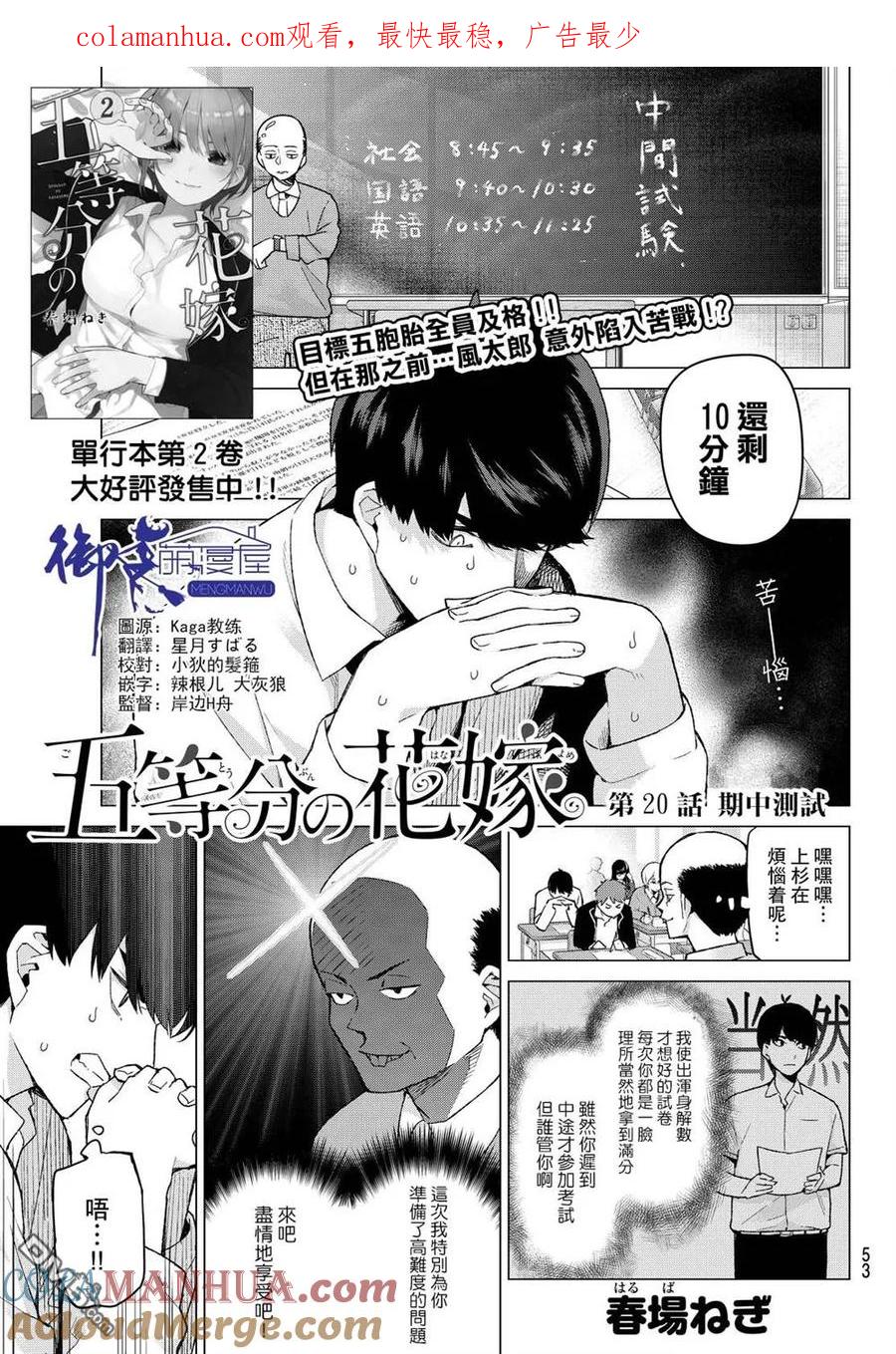 第20话期中测试-五等分的花嫁-春场ねぎ（第1张）