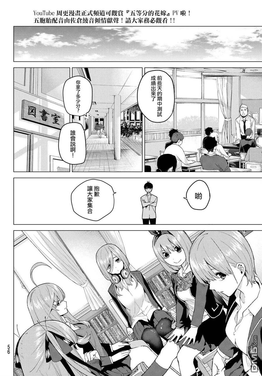 第20话期中测试-五等分的花嫁-春场ねぎ（第4张）