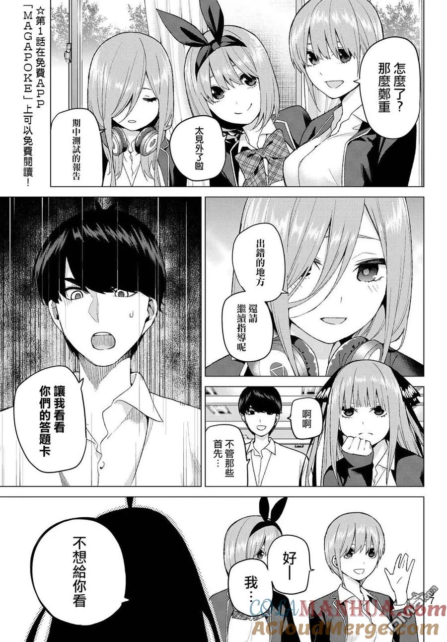 第20话期中测试-五等分的花嫁-春场ねぎ（第5张）