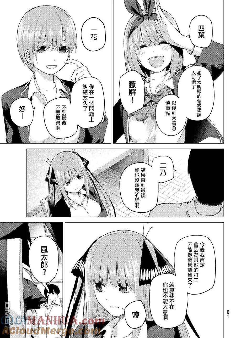 第20话期中测试-五等分的花嫁-春场ねぎ（第9张）