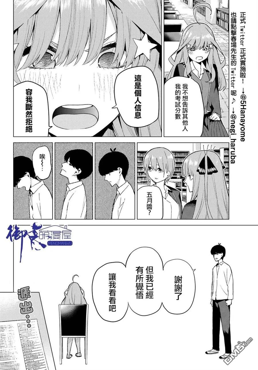 第20话期中测试-五等分的花嫁-春场ねぎ（第6张）