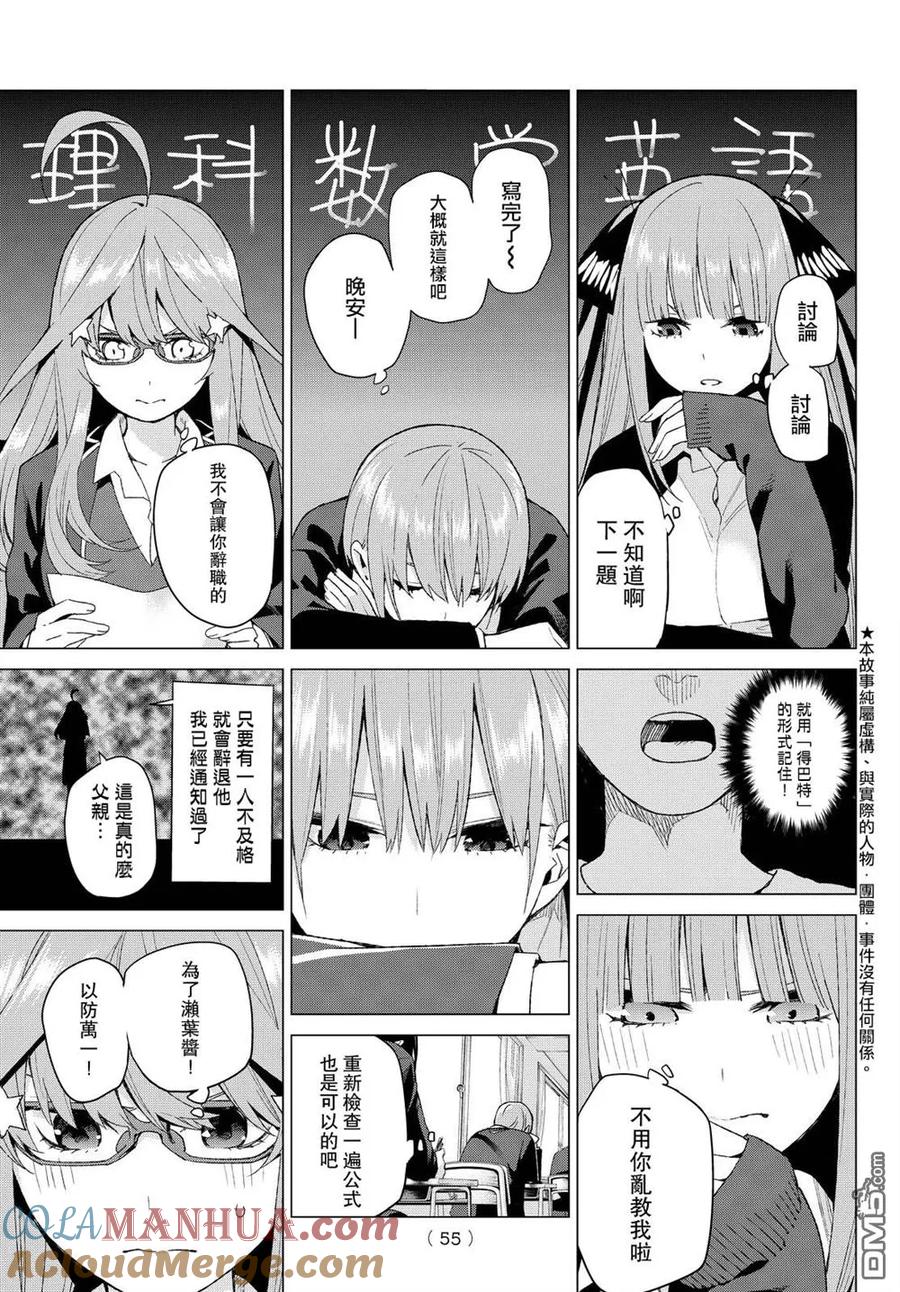 第20话期中测试-五等分的花嫁-春场ねぎ（第3张）