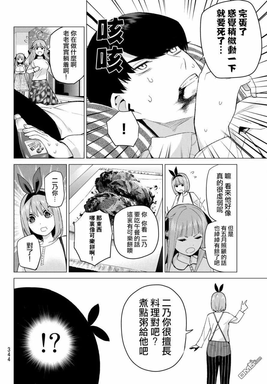 第21话魔法-五等分的花嫁-春场ねぎ（第8张）