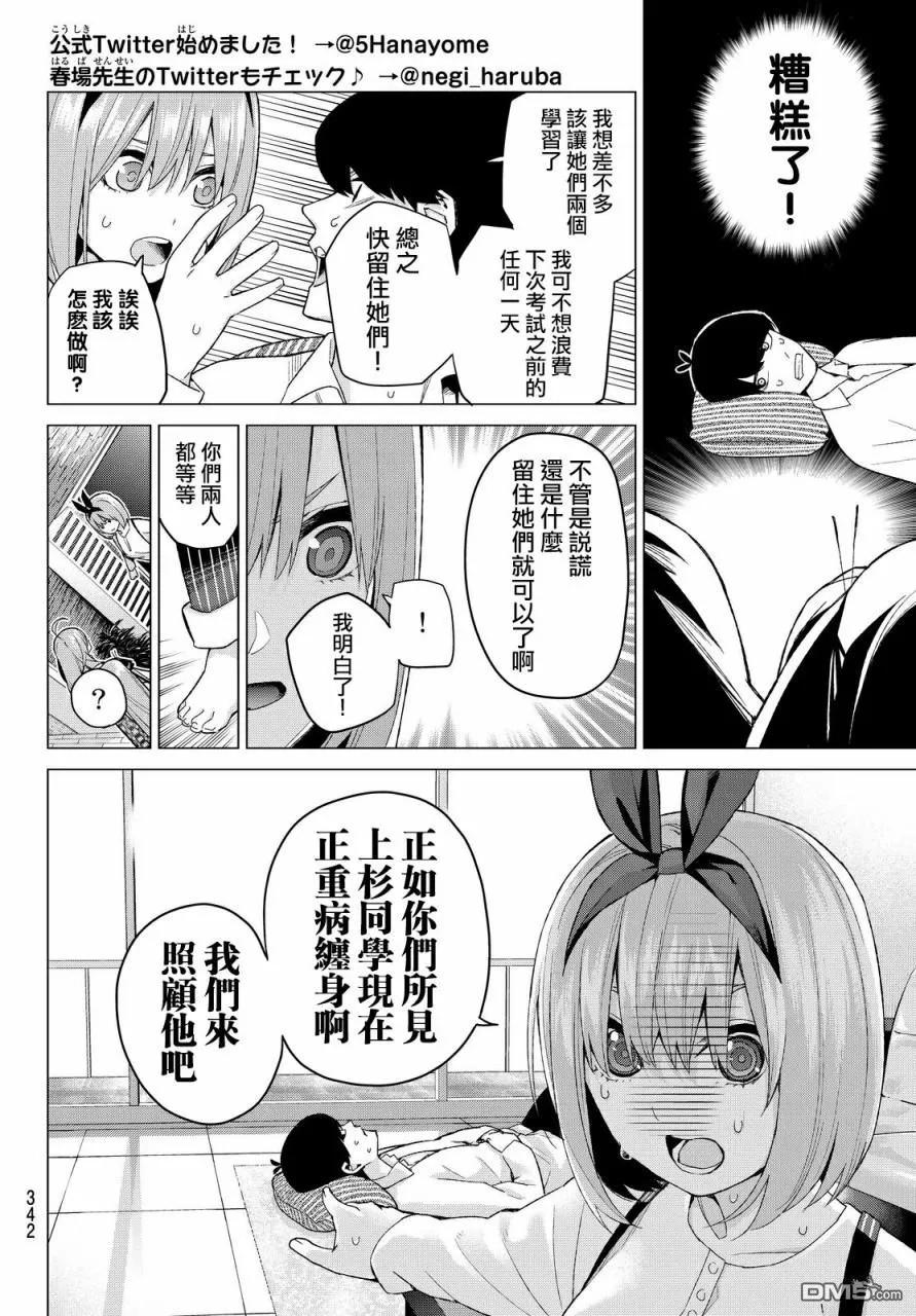 第21话魔法-五等分的花嫁-春场ねぎ（第6张）