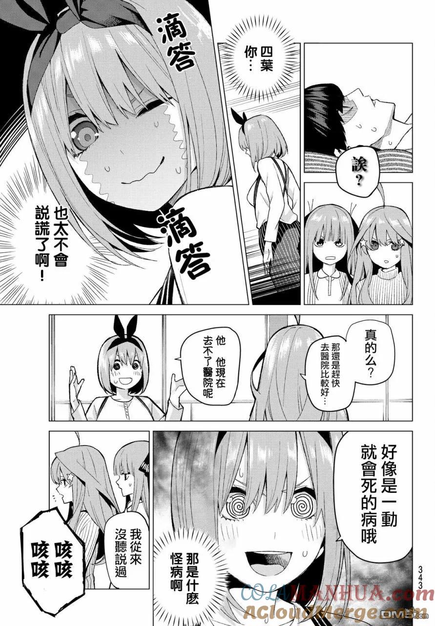 第21话魔法-五等分的花嫁-春场ねぎ（第7张）