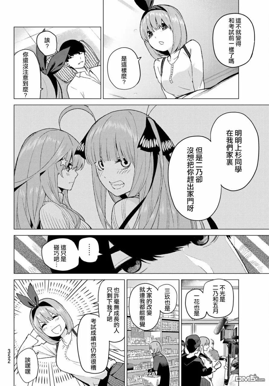 第21话魔法-五等分的花嫁-春场ねぎ（第16张）
