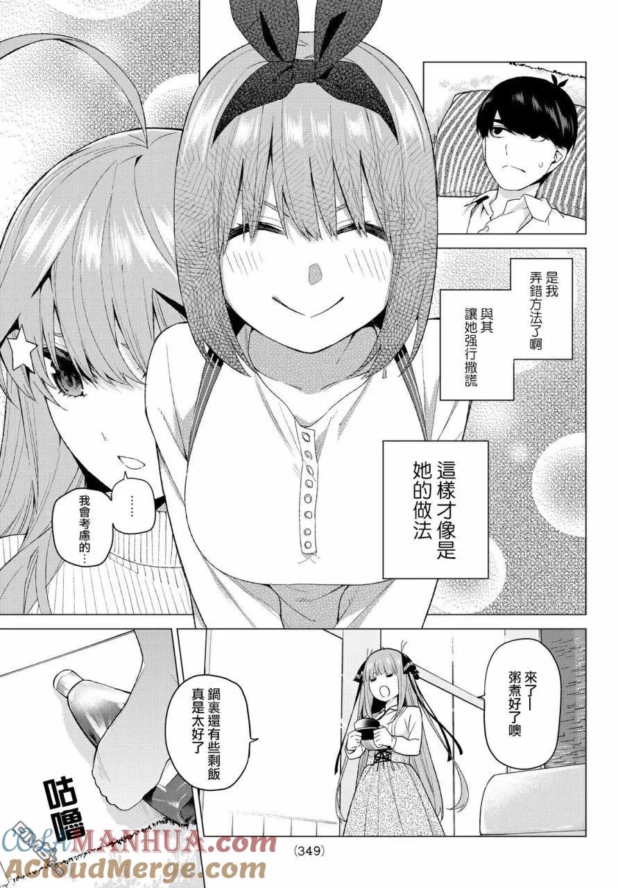 第21话魔法-五等分的花嫁-春场ねぎ（第13张）