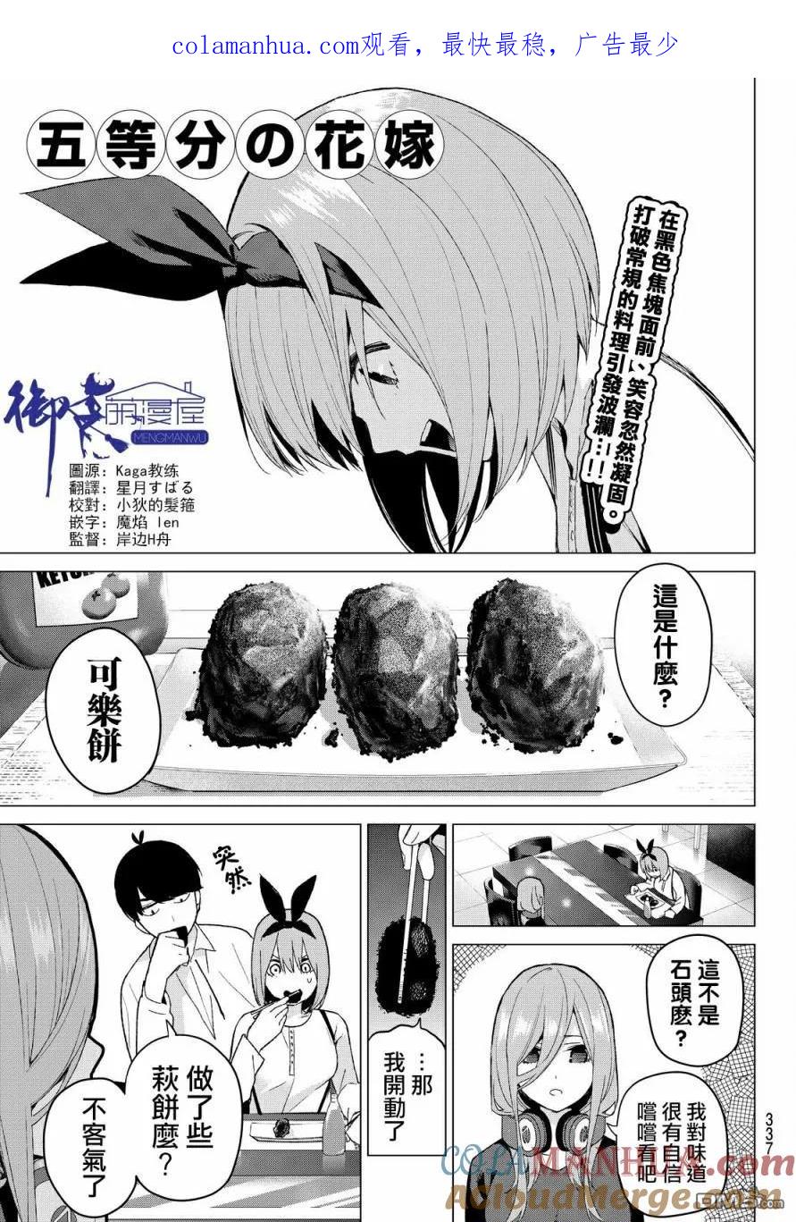 第21话魔法-五等分的花嫁-春场ねぎ（第1张）
