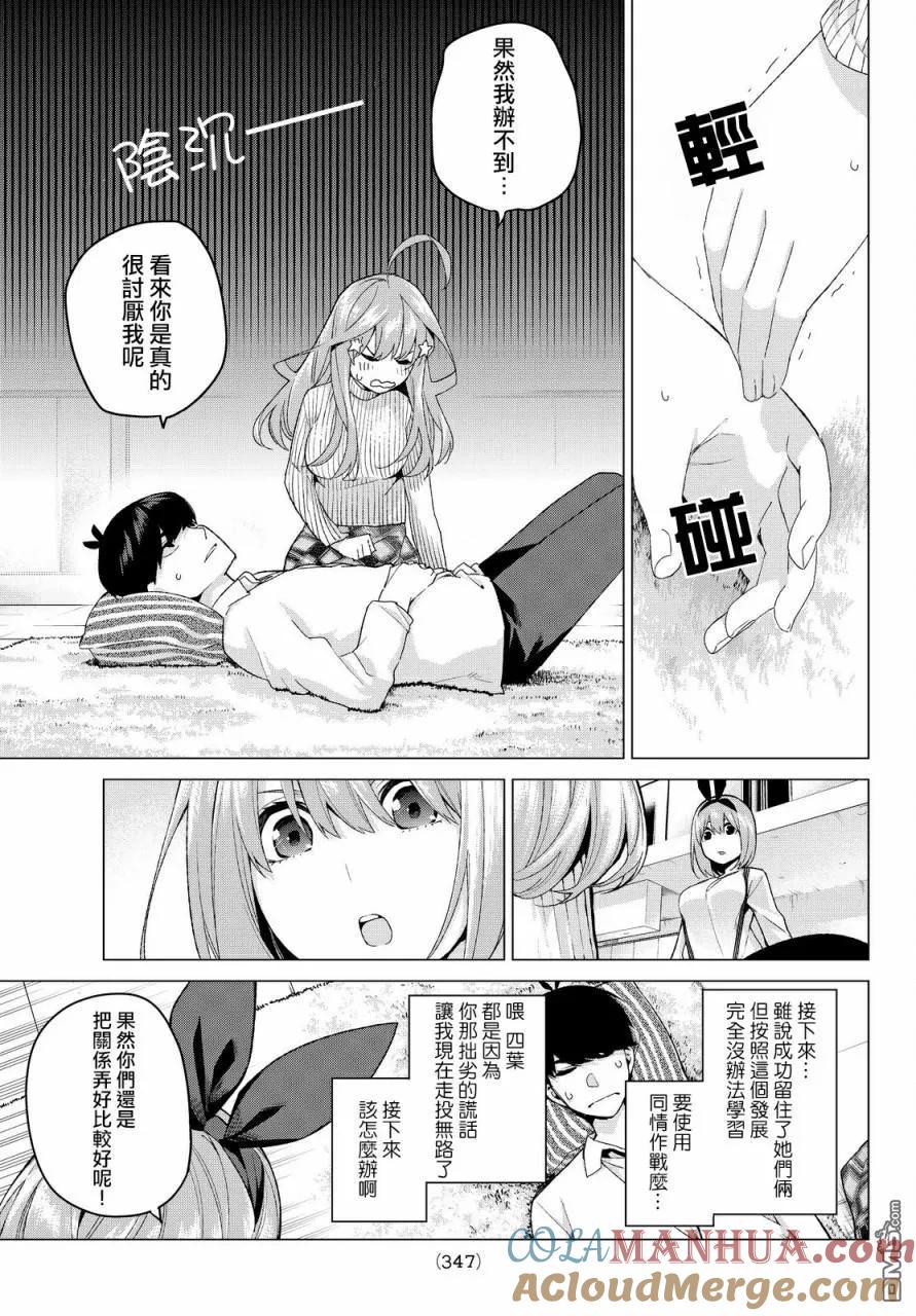 第21话魔法-五等分的花嫁-春场ねぎ（第11张）