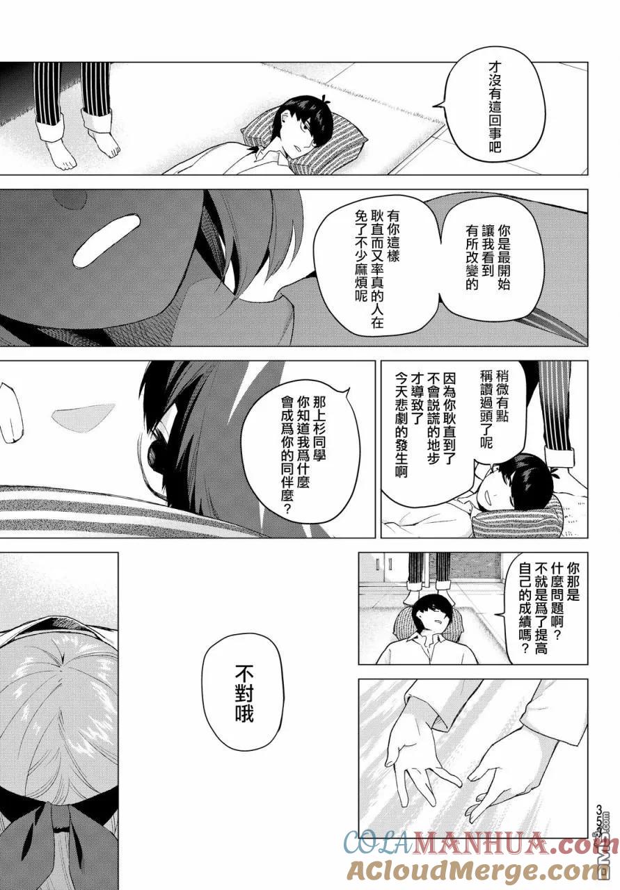 第21话魔法-五等分的花嫁-春场ねぎ（第17张）