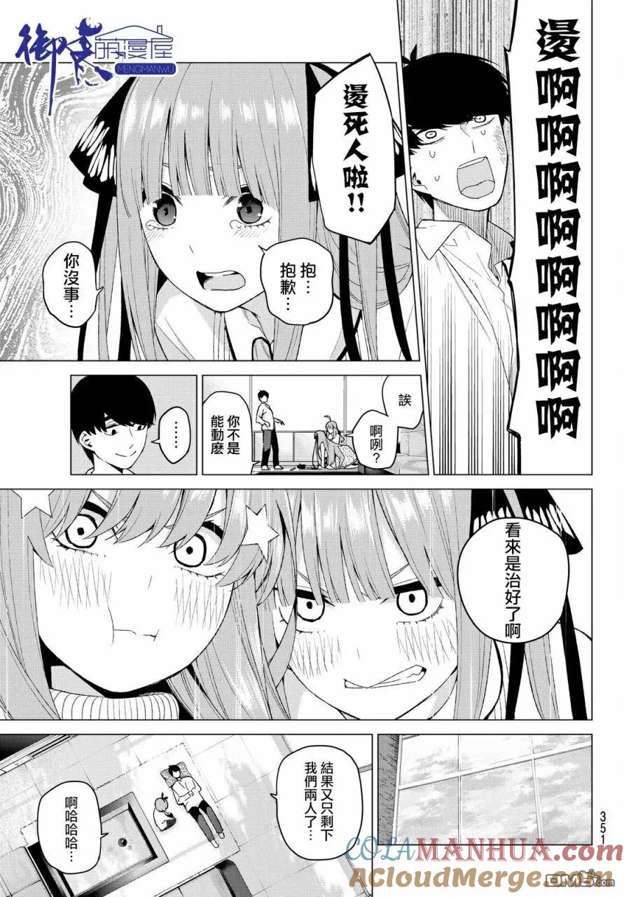 第21话魔法-五等分的花嫁-春场ねぎ（第15张）