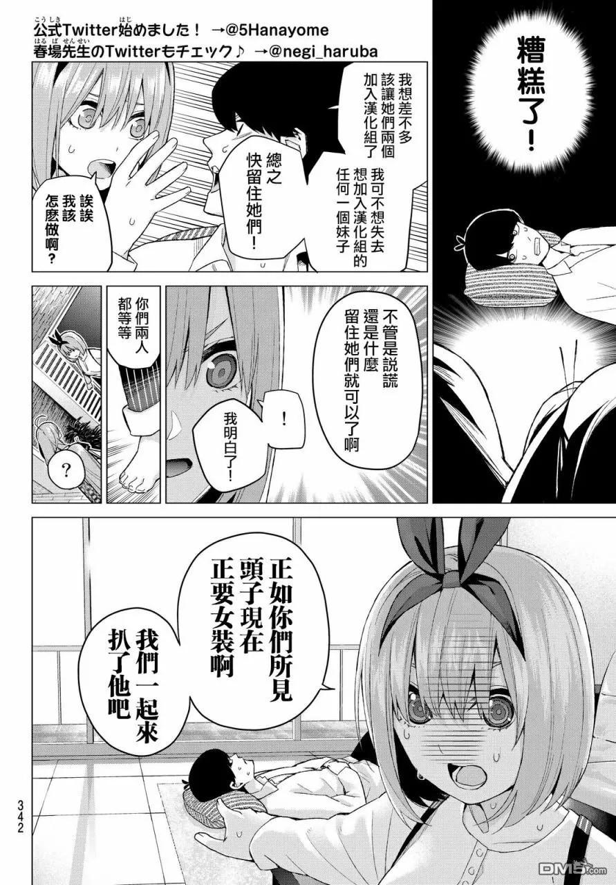 第21话魔法-五等分的花嫁-春场ねぎ（第20张）