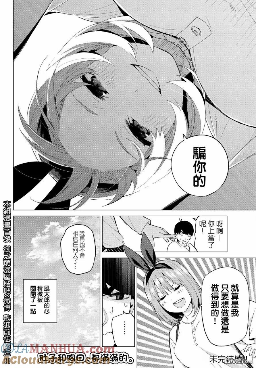第21话魔法-五等分的花嫁-春场ねぎ（第19张）