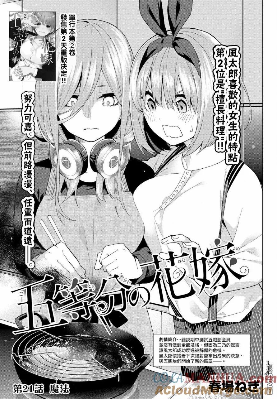 第21话魔法-五等分的花嫁-春场ねぎ（第3张）