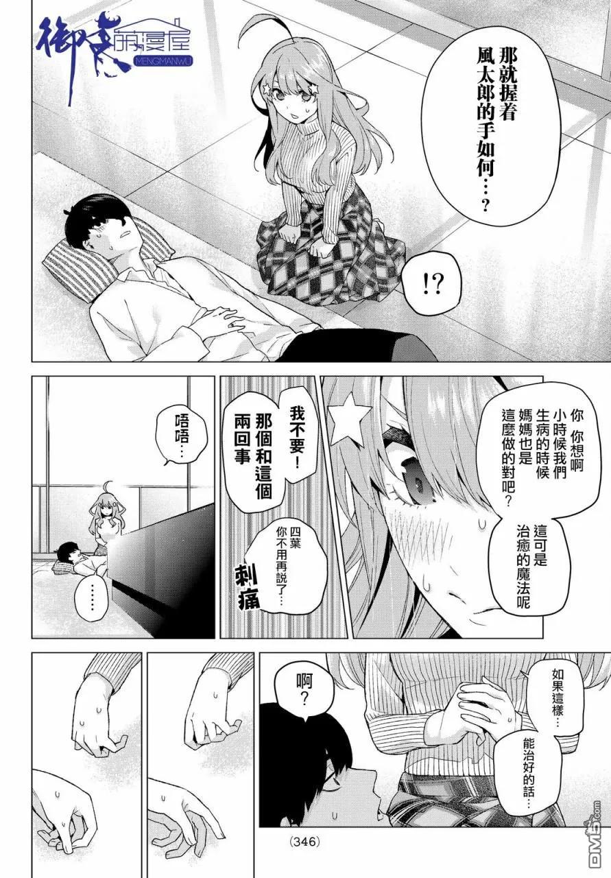 第21话魔法-五等分的花嫁-春场ねぎ（第10张）