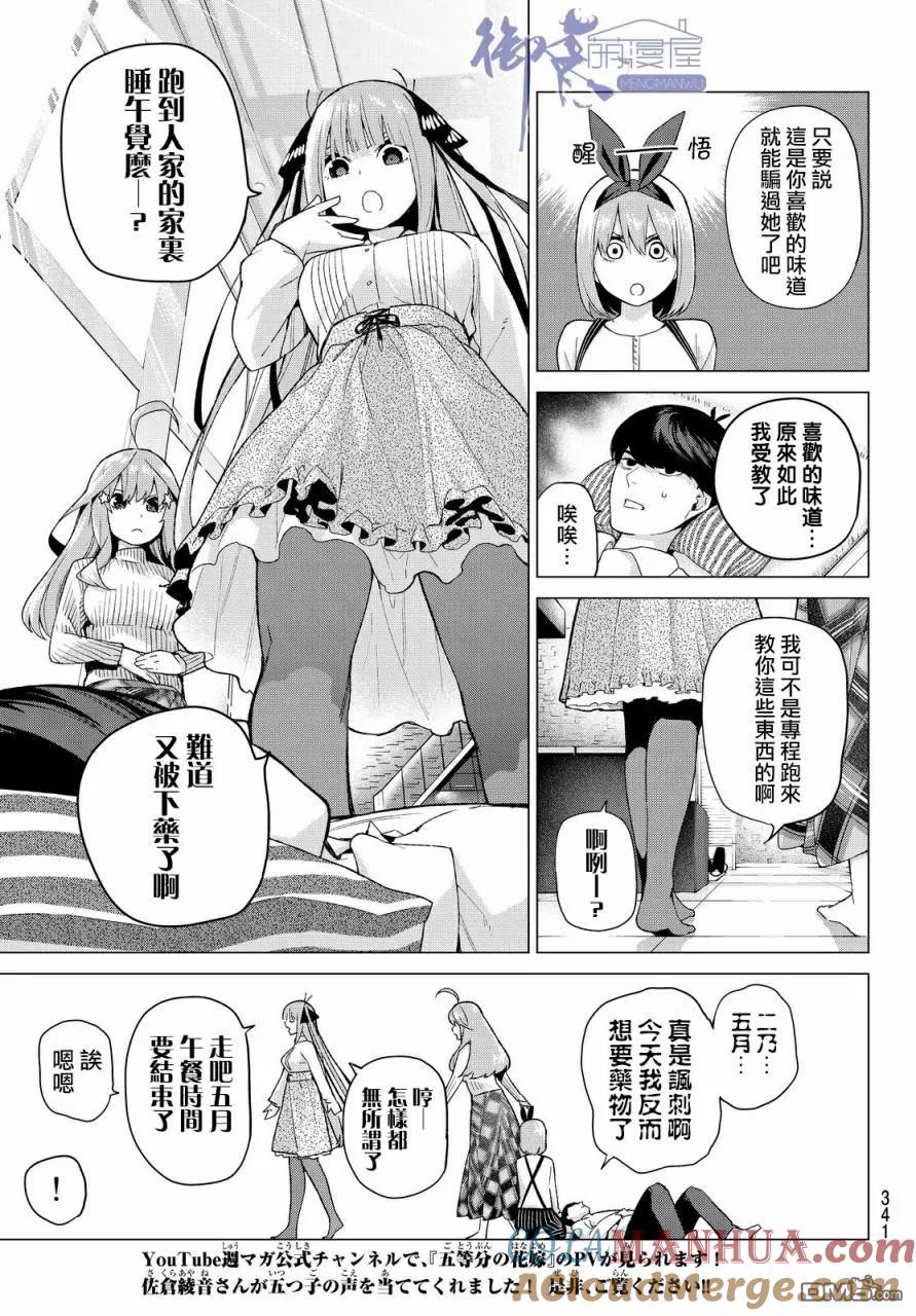 第21话魔法-五等分的花嫁-春场ねぎ（第5张）