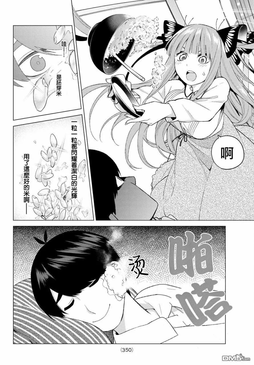 第21话魔法-五等分的花嫁-春场ねぎ（第14张）