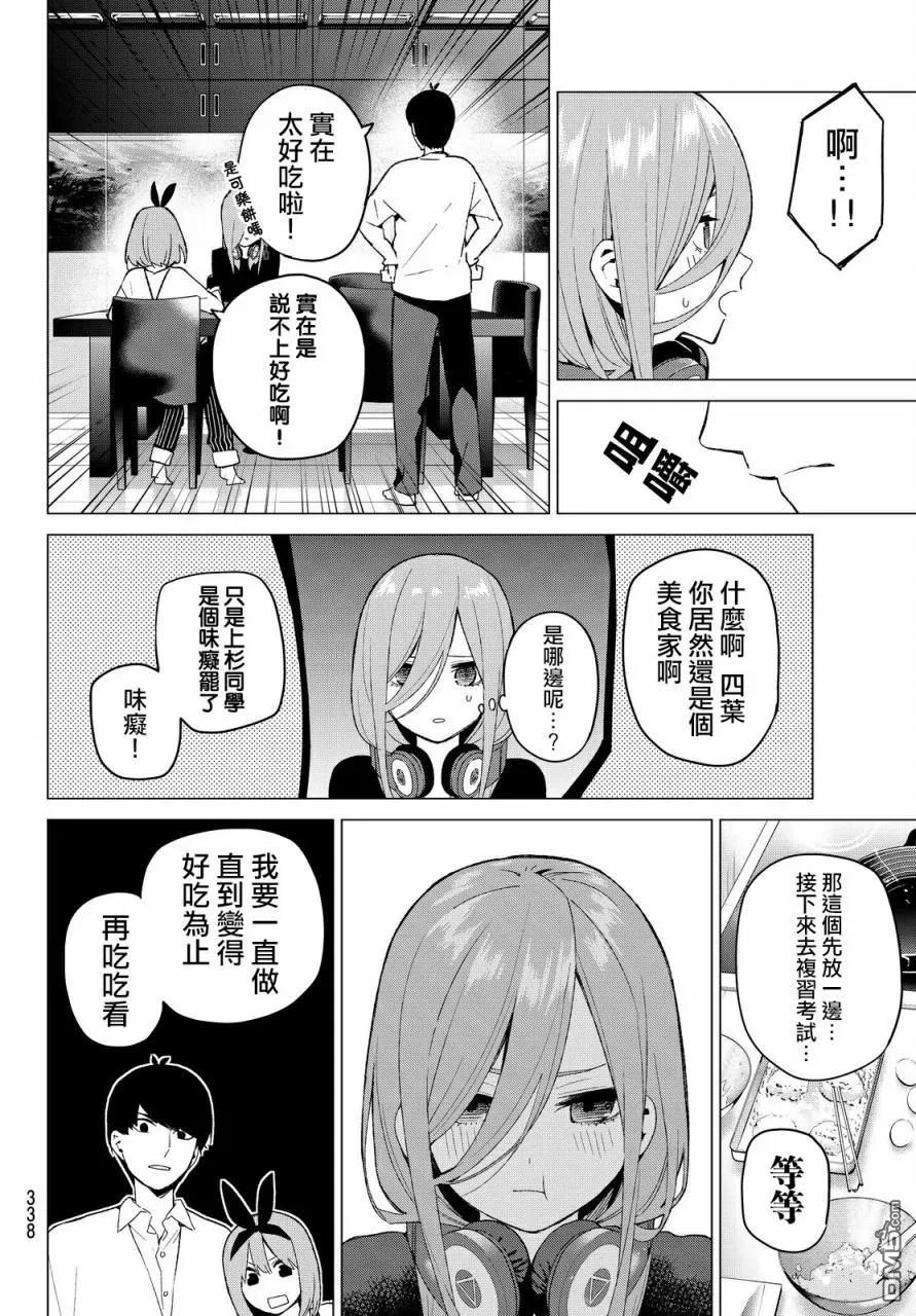 第21话魔法-五等分的花嫁-春场ねぎ（第2张）